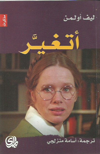 أتغير 