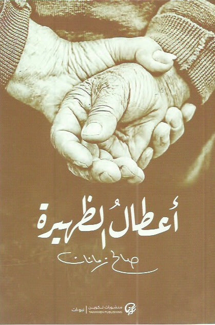 أعطال الظهيرة