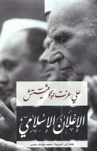 الإعلان الإسلامي