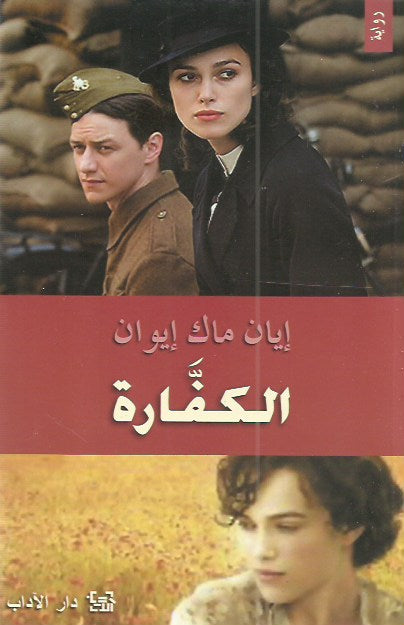 الكفارة