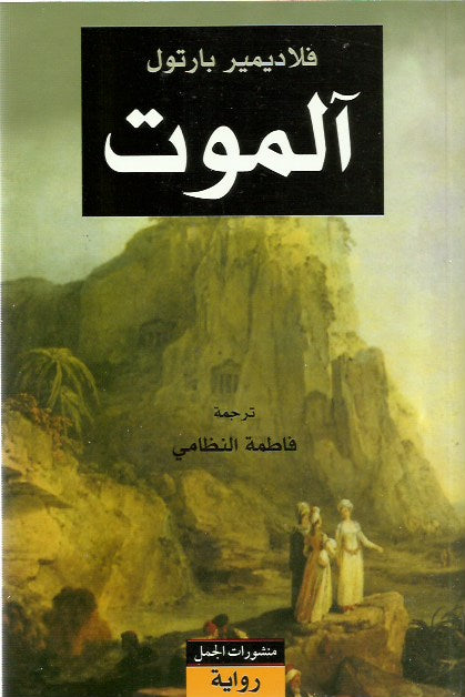 آلموت