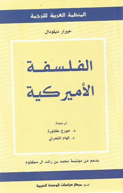 الفلسفة الأميركية