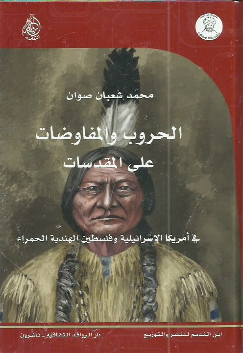 الحروب والمفاوضات على المقدسات