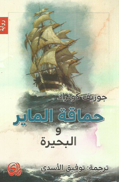 حماقة الماير والبحيرة