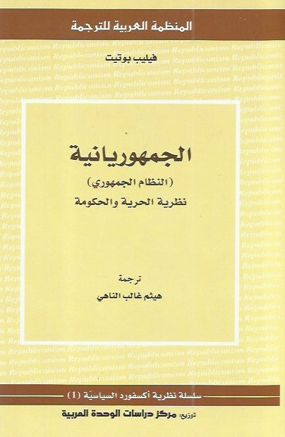 الجمهوريانية , (النظام الجمهوري) نظرية الحرية والحكومة 