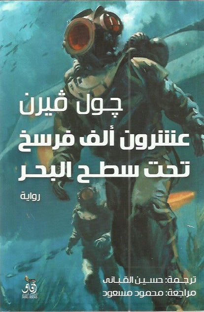 عشرون ألف فرسخ