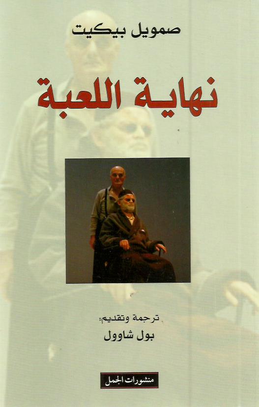 نهاية اللعبة