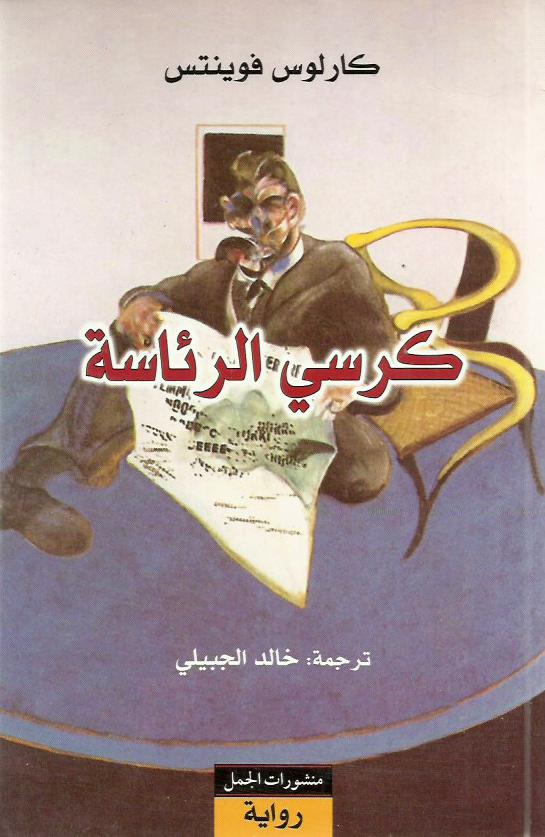 كرسي الرئاسة