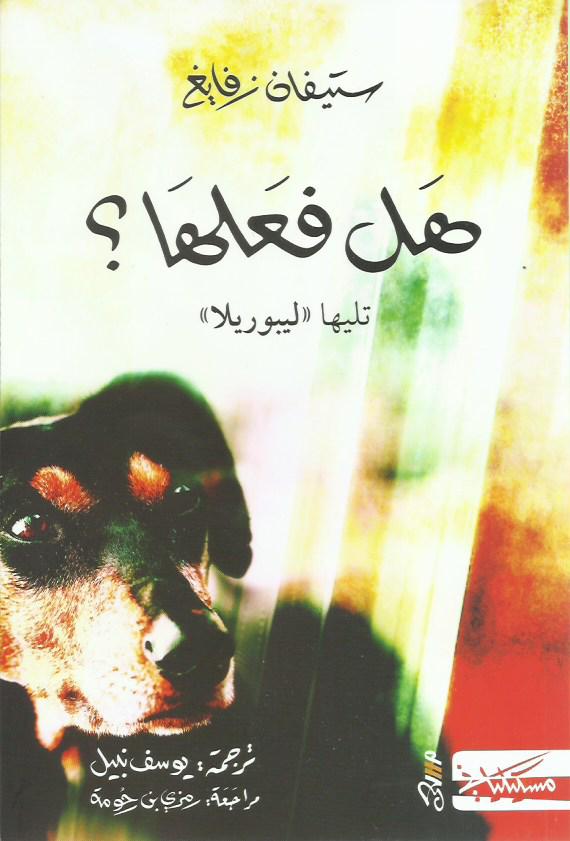 هل فعلها ؟