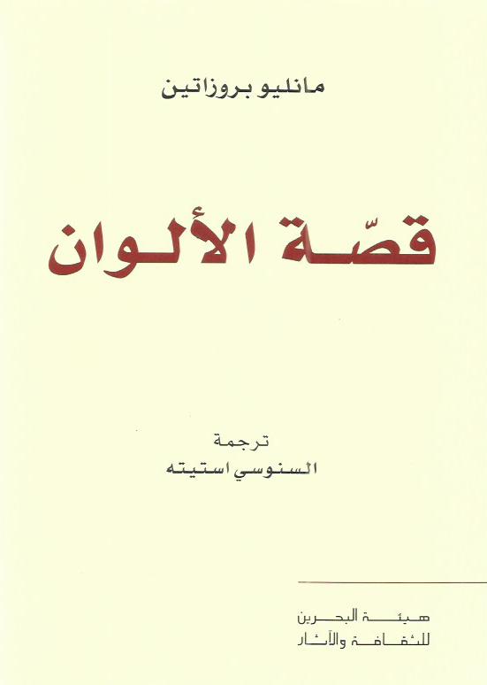 قصة الألوان