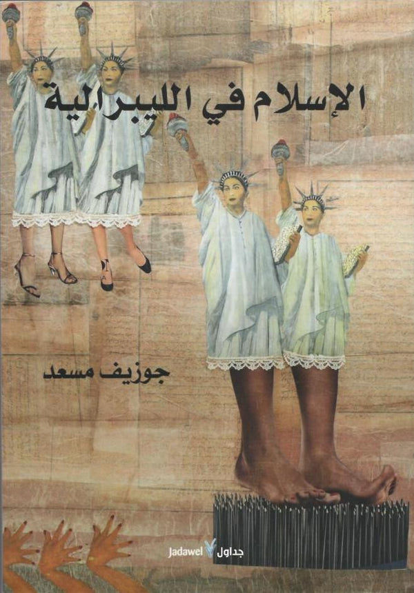 الإسلام في الليبرالية