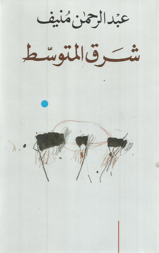 شرق المتوسط