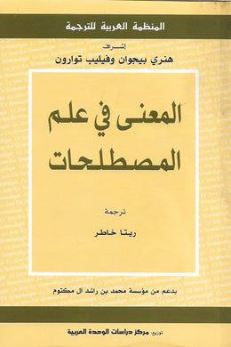 المعنى في علم المصطلحات