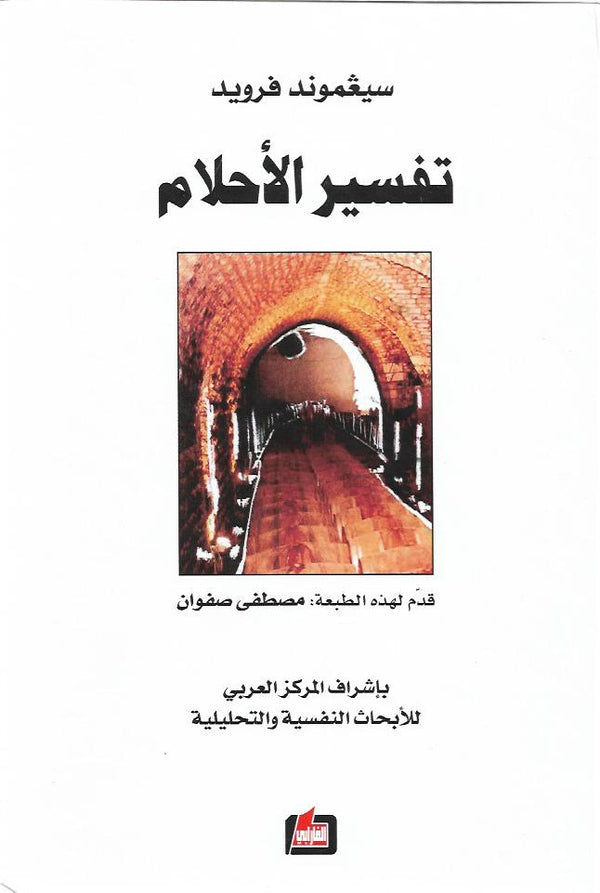 تفسير الاحلام
