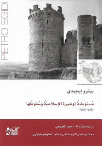 مستوطنة لوشيرة الإسلامية وسقوطها ( 1220 - 1300 )