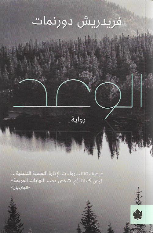 الوعد
