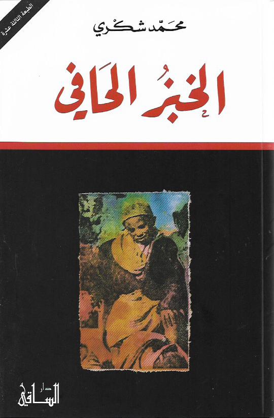 الخبز الحافي