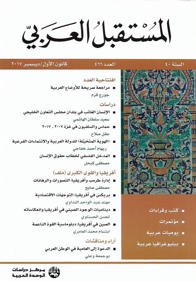 مجلة المستقبل العربي .. العدد 466