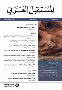 مجلة المستقبل العربي .. العدد 469