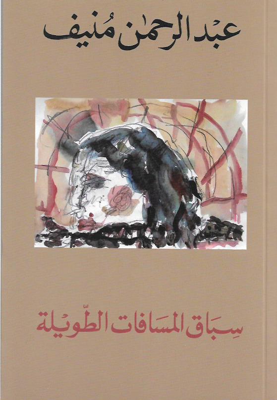 سباق المسافات الطويلة