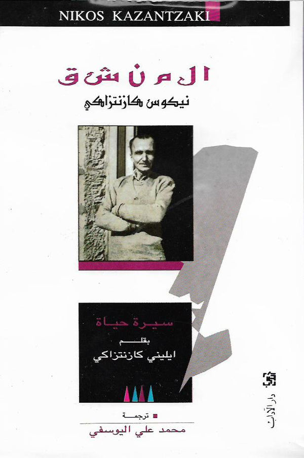 المنشق