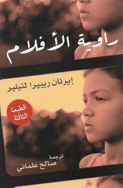 راوية الأفلام