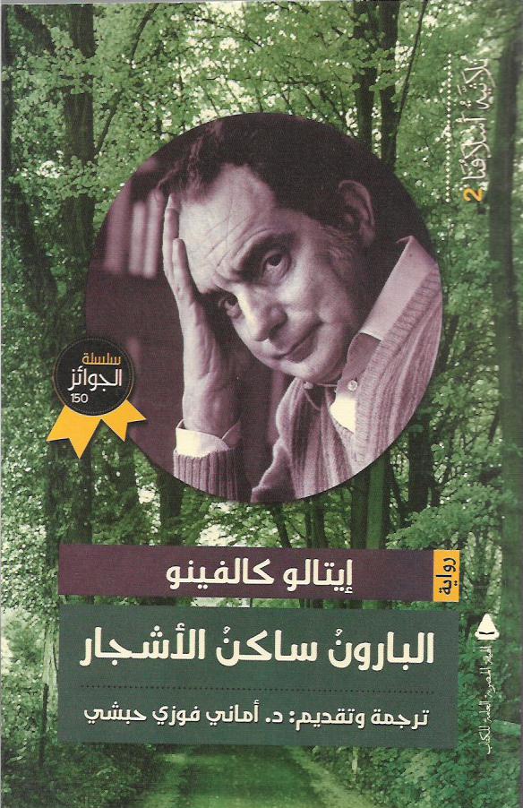 البارون ساكن الأشجار