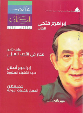 مجلة عالم الكتاب .. العدد 11