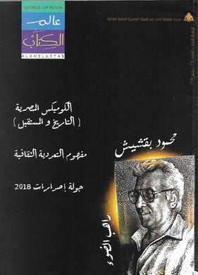 مجلة عالم الكتاب .. العدد 28