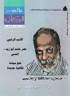 مجلة عالم الكتاب .. العدد 22