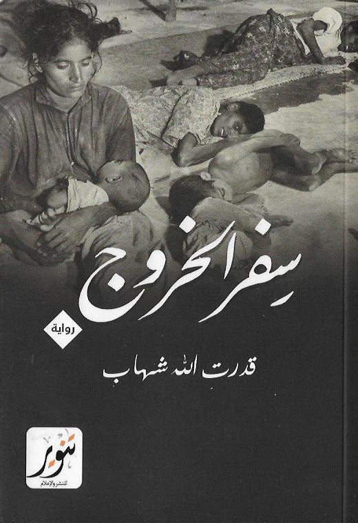 سفر الخروج