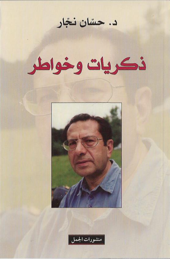 ذكريات وخواطر