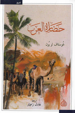 حضارة العرب