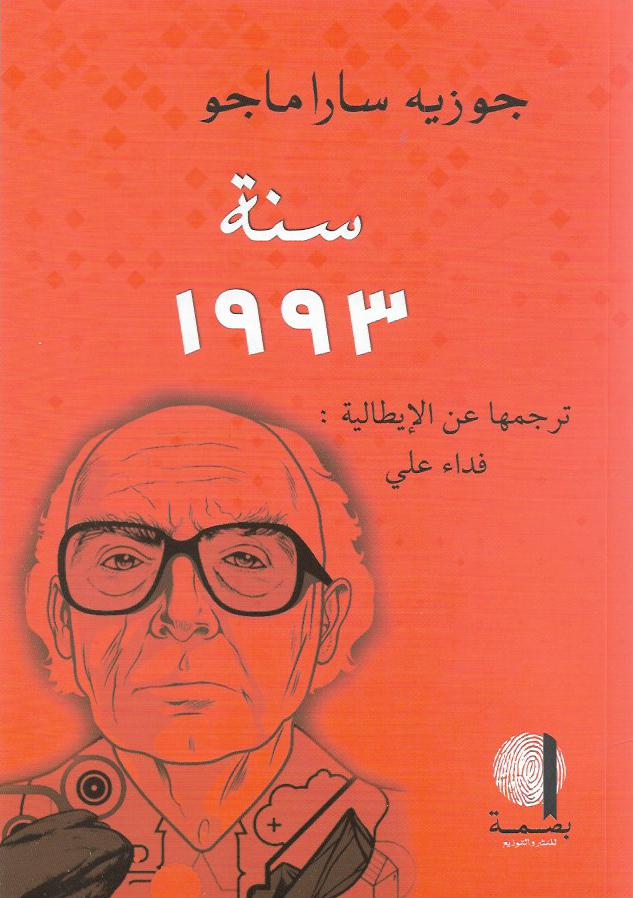 سنة 1993