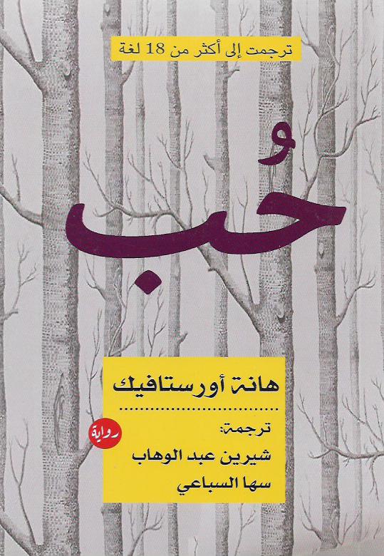 حب
