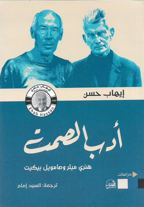 أدب الصمت