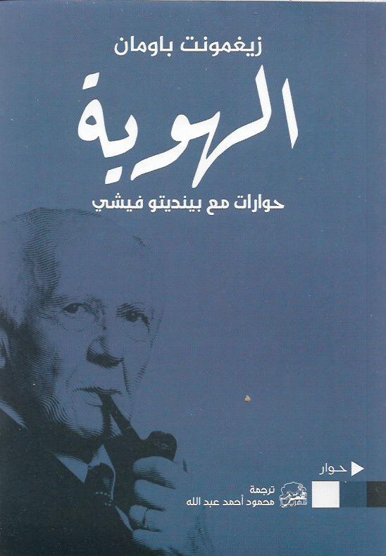 الهوية