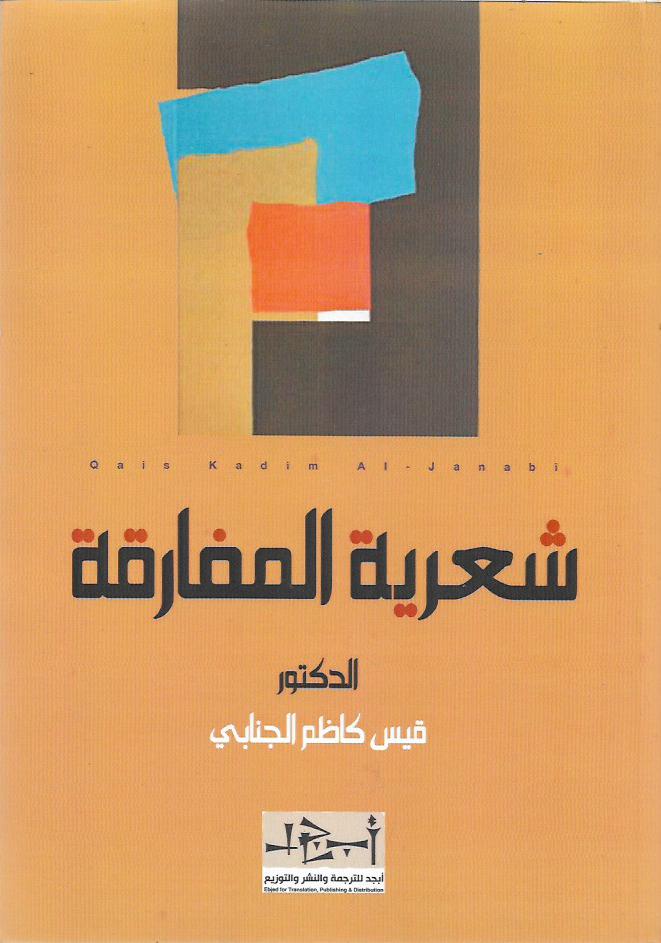 شعرية المفارقة