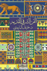 الفن الشرقي القديم