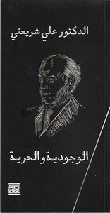 الوجودية والحرية