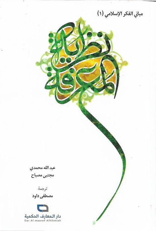 نظرية المعرفة