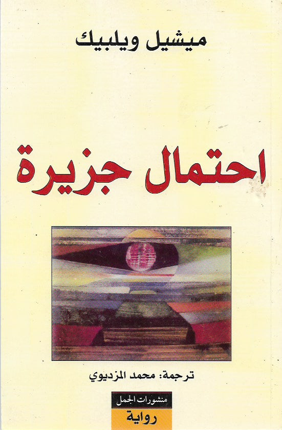 احتمال جزيرة