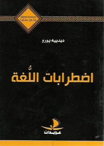 اضطرابات اللغة