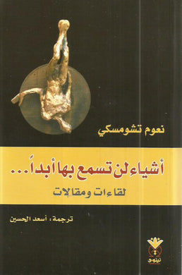 أشياء لن تسمع بها أبدا .. 