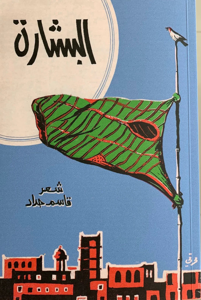 البشارة