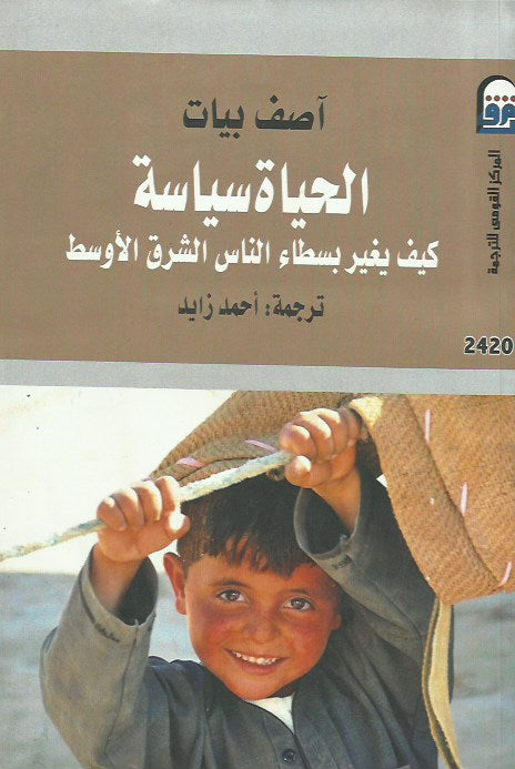 كيف يغير بسطاء الناس الشرق الأوسط