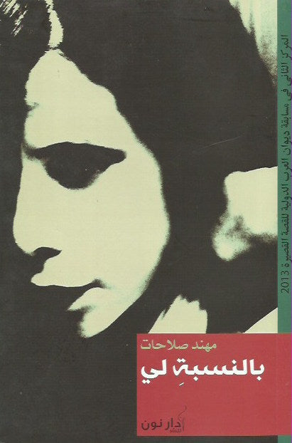 بالنسبة لي 