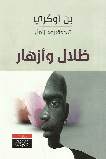 ظلال وأزهار 