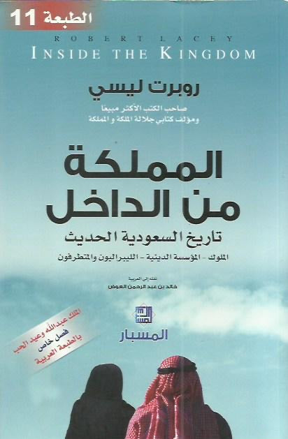 المملكة من الداخل