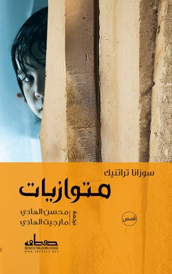 متوازيات